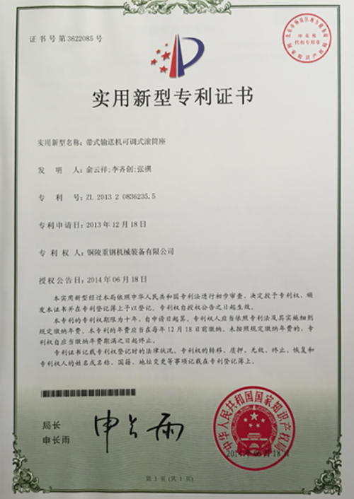 實行新型專(zhuan)利證書