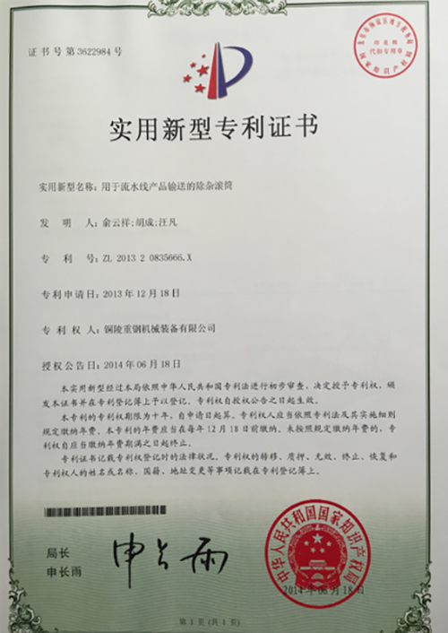 實(shi)行新型專利證(zhèng)書