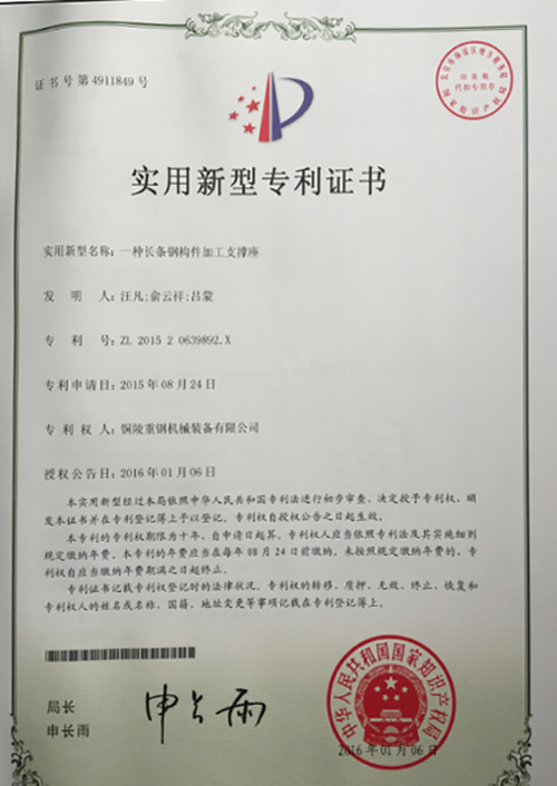 實(shí)行新型專利證(zhèng)書