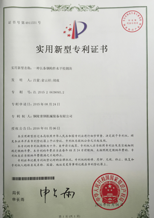 實行新(xīn)型專利證書