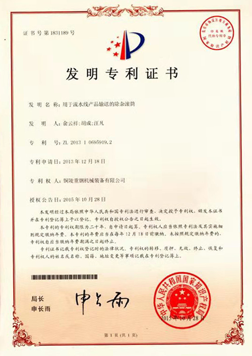 發明(míng)專利證(zheng)書