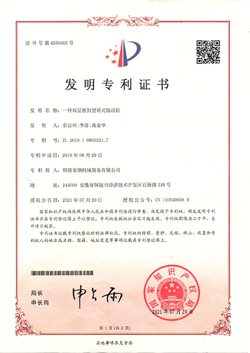 發明(ming)專利證(zhèng)書